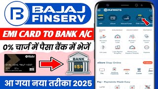 Bajaj Finserv EMI Card Se Paisa Kaise Nikale | Bajaj Finserv EMI Card To Bank Transfer Kaise Kare