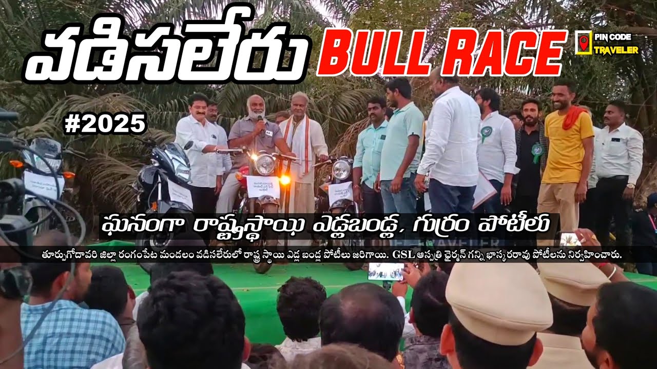 Vadisaleru Junior & Senior Bulls Race Prize Distribution 2025 | Traditional Village Sports | 533294