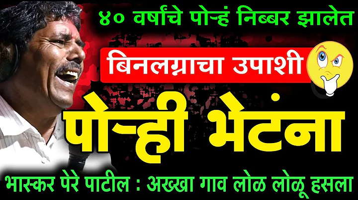 | Bhaskar Pere Patil Latest Speech |    | Sarang