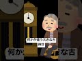 何かが違う大きな古時計