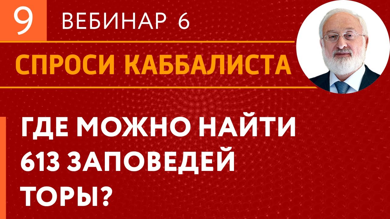 заповеди из торы. нравственные заповеди иудаизма. 613 мицвот. главная книга иудаизма. тора сообщение.