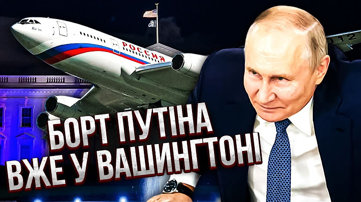 Щойно! СЕКРЕТНИЙ ЛІТАК ПУТІНА ПРИБУВ У США. Кремль відправив ТАЄМНУ ДЕЛЕГАЦІЮ. Стартують перемовини?