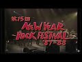 15th/ 1987-1988 「NEW YEAR ROCK FESTIVAL」