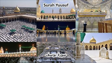Surah Yusuf (#12) [first half] from Masjid al-Kufa - سورة يوسف (الجزء الاول) من مسجد الكوفة المعظم