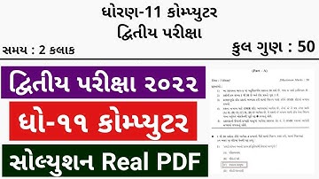 STD 11 Computer Paper Solution 2022 Second Exam, STD 11 Computer Paper Solution 2022 February Std 11