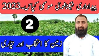 Which is the best soil for Cotton Crop ||Land Preparation For Cotton ||Bilal Kanju Official screenshot 2