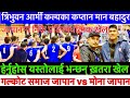 जापानमा राष्ट्रीय खेलाडी मानबहादुरको सहभागीमा निकै उत्कृष्ट खेल, गल्कोट समाजजापान र मोनाजापान बिच