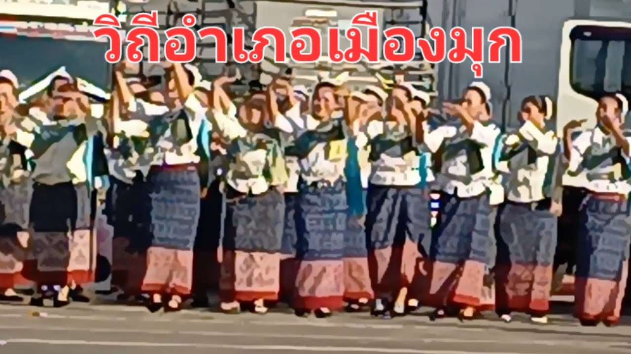 วิถีประเพณีชาวอำเภอเมือง