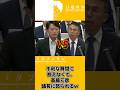 【2026 06 05】兵庫県議会ダイジェスト～斎藤元彦怒られる編～#斎藤知事#斎藤元彦#さいとう知事#さいとう元彦#兵庫県知事 #橋本成年#兵庫県議会