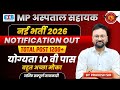 MP HOSPITAL ASSISTANT VACANCY 2026 | नई भर्ती 2026 | MP अस्पताल सहायक भर्ती 2026