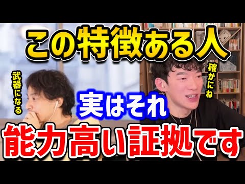 【DaiGo×ひろゆき】資格や地位、お金などがなくても、自分の〇〇が良い人はそれ立派なスキルです。更にはどういう人間に人脈が集まるのか？1億円の稼ぎ方まで多数ご紹介します【切り抜き】