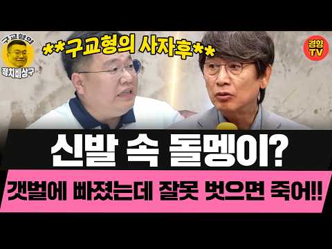 Viewers Cheer for Koo Gyo-hyung’s "Mudflat Theory" Refuting Rhyu Si-min’s "Pebble Theory" (Clip f...