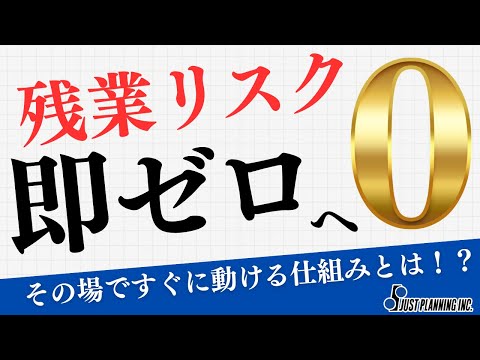 気づけるから、動ける!打刻アラートで残業リスクを即キャッチ