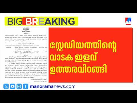 Kaloor Stadium വാടകയിൽ ഇളവ്; Kerala Blasters ന് ആദ്യ ഹോം മാച്ച്, ടിക്കറ്റ് വിൽപന ഉടൻ | ISL Football