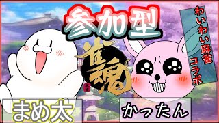 【雀魂/参加型】人外と楽しく麻雀しようぜっ！【#Vtuber/コラボ】