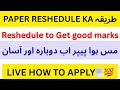 How to reschedule your Paper 2025 | Vu reschedule exam 2025 | How to Reschedule any Paper? |#vufinal