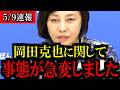 【衝撃】あの大物議員の落選後について話します...【百田尚樹/有本香/島田洋一/北村晴男/日本保守党】