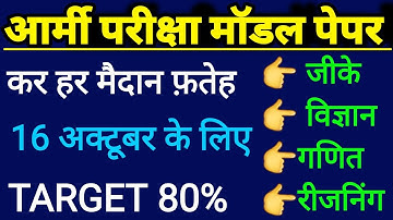 आर्मी GD मॉडल पेपर 2022 / Army GD Question Paper 2022 / Army GD Model Paper / Army gd class