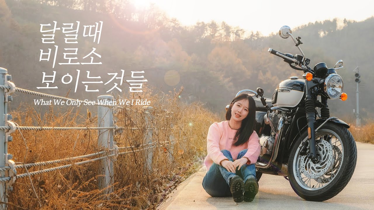 내가 바이크를 타는 이유｜나만의 비밀 아지트를 소개합니다 (🎁 이벤트)