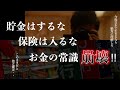 【必ず理解しろ】2025年以降にお金の常識が変わる|今から備えないと貧乏になる|9割の人が資産を減らします‥|絶対やるべきこと|日本は地獄がスタートしていきます‥2025年問題に備えて何ができるのか