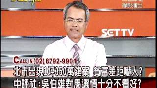 20110811大話新聞part10