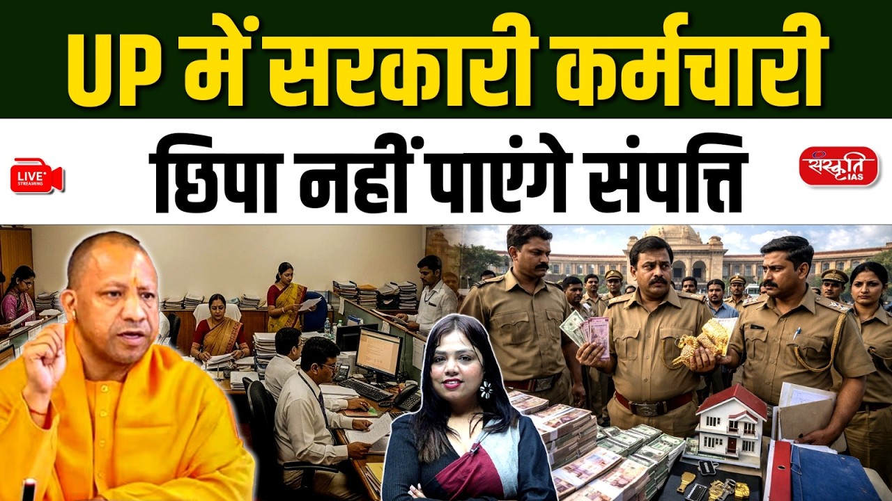 Yogi Government’s New Rule: Government Employees Must Declare All Assets | Asset Declaration Rule