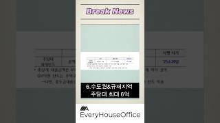 대출 조이기 시작! 전세·주담대 끝판 규제