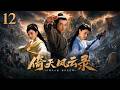《倚天风云录》⚔️EP12丨中文字幕丨2026必看丨連續劇丨完整版 |#苏有朋 #贾静雯 #高圆圆 #刘亦菲 #白鹿 #迪丽热巴 #金庸武侠 #元末江湖 #古装江湖 #经典国剧武侠