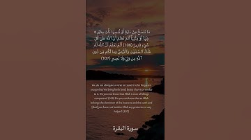 106 - 107 سورة البقرة: التلاوة المعبرة مع الترجمة الإنجليزية