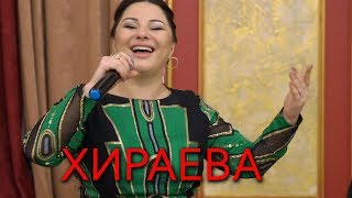 Манарша Хираева - Ракl Ракl ХИТ!!!