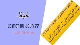 Le Mot Du Jour 77 ✏️ BONUS Les conditions de "la ilaha illa Llah" screenshot 2