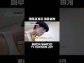 [JOY #Shorts] 너? 뒤끝 없다? #교환왔수다
