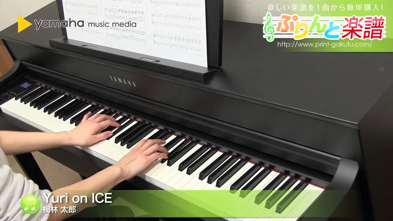 楽譜 Yuri On Ice 梅林 太郎 ピアノ ソロ 初 中級 ユーリ フィギュア アニメ 曲 ぷりんと楽譜