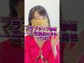 ラブタイプ診断 一生独身の男性ランキングTOP3