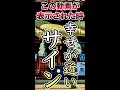 【願い叶う開運動画】幸せが近いサイン※見るだけで怖いくらい幸運が舞い込む【阿智神社】 #Shorts