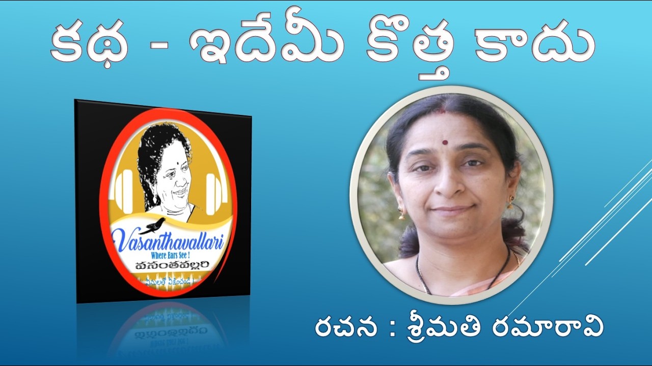 Story : ఇదేమీ కొత్త కాదు