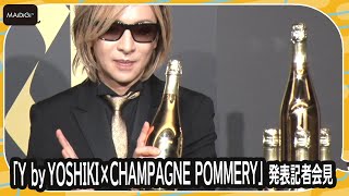 YOSHIKI、味に絶対の自信あり！「今まで飲んだ中で一番おいしい」　仏名門とのタッグでシャンパンブランド設立