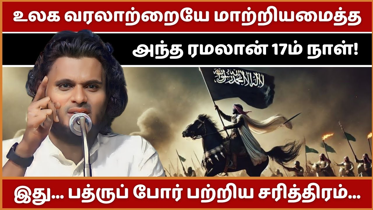 அற்புதம் நிகழ்ந்த அந்த நாள்... | Abdul Basith Bukhari Bayan | Tamil Bayan | Bayan | Tamil