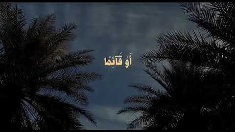 {وَإِذَا مَسَّ الْإِنسَانَ الضُّرُّ } سورة يونس - علي جابر | اجر لي ولك