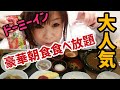 【 ドーミーイン 】大人気 【 朝食食べ放題】恐ろしく美味しすぎる煮込みカレー