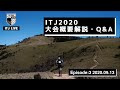 ITJLIVE:Episode:3_200913_ITJ2020大会概要解説・Q &A