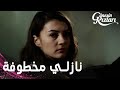مسلسل بنات الشمس | مقطع من الحلقة 39 | G&uuml;neşin Kızları | نازلي و سافاش مخطوفين