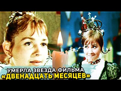 Умерла актриса из фильма "Двенадцать месяцев" Лиана Жвания