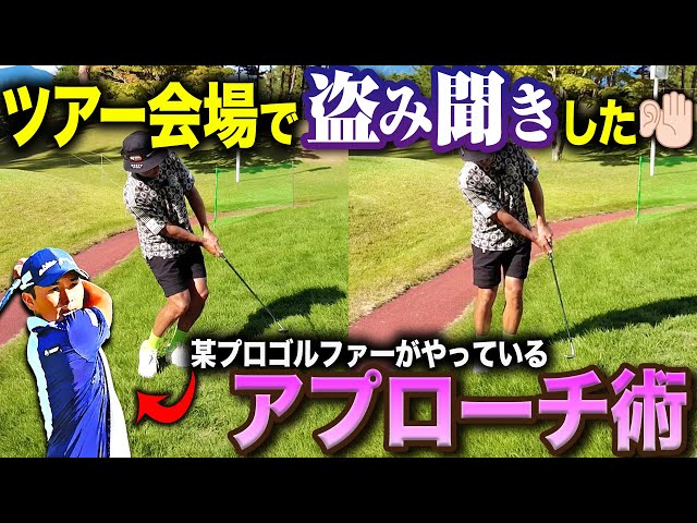 【アプローチ】ツアー会場で人から聞いた技をあたかも自分の技のように話します【池村寛世】