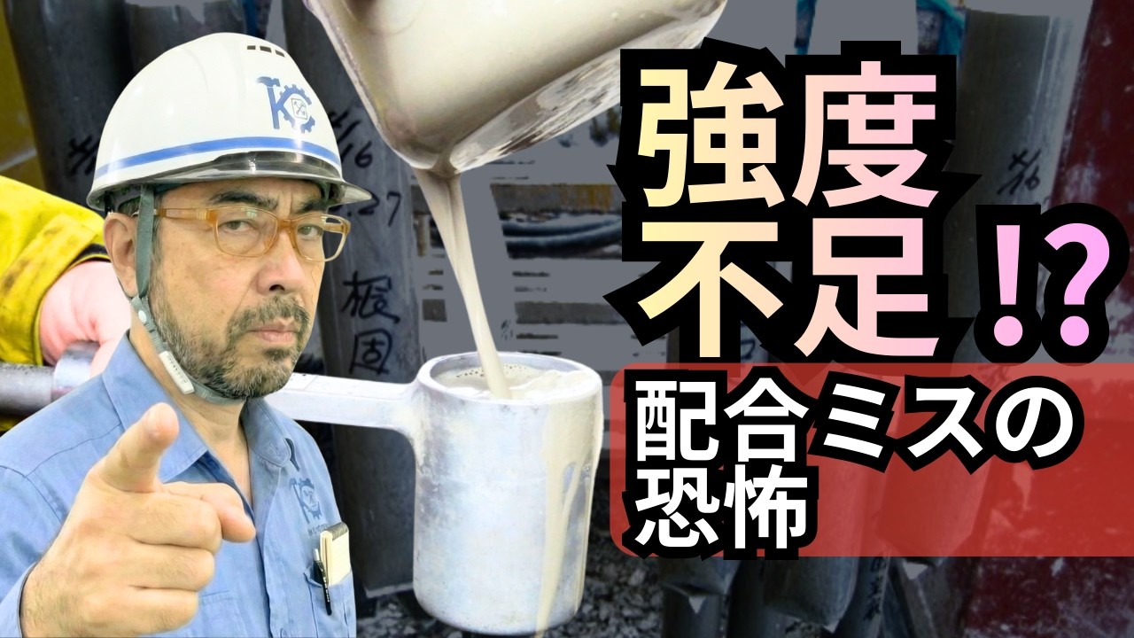 杭工事におけるセメントミルク工法｜配合管理と圧縮強度試験の実務解説