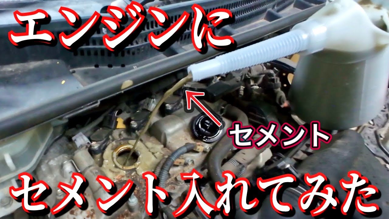 セメントにも耐えるトヨタ車の耐久性が異常すぎた！