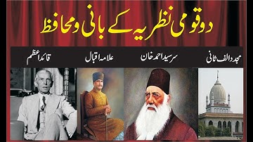 Two Nations Theory and Ideological Basis of Pakistan|do qaumi nazriya|Info At Ammar