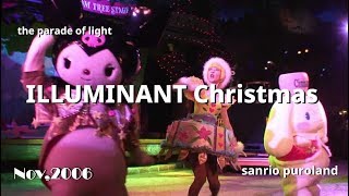 HDV】ピューロランドクリスマスパレード【LLUMINANT CHRISTMAS】2006年