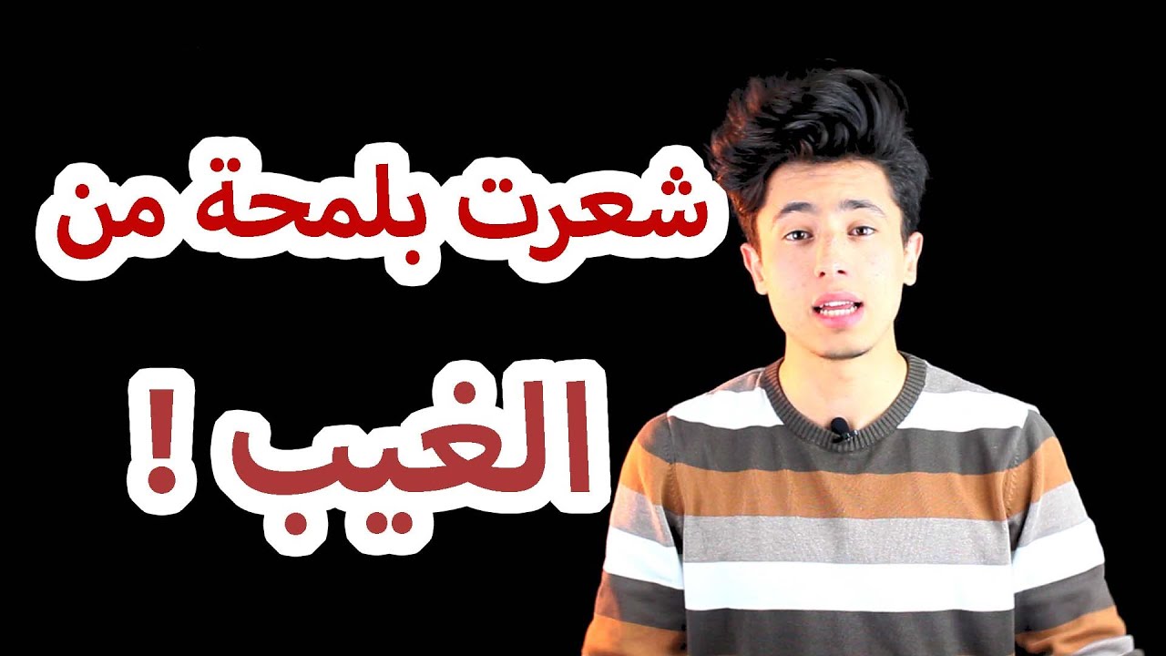 هل سبق وان رأيت لمحات من الغيب !؟ - قضية نقاش - #ديجافو