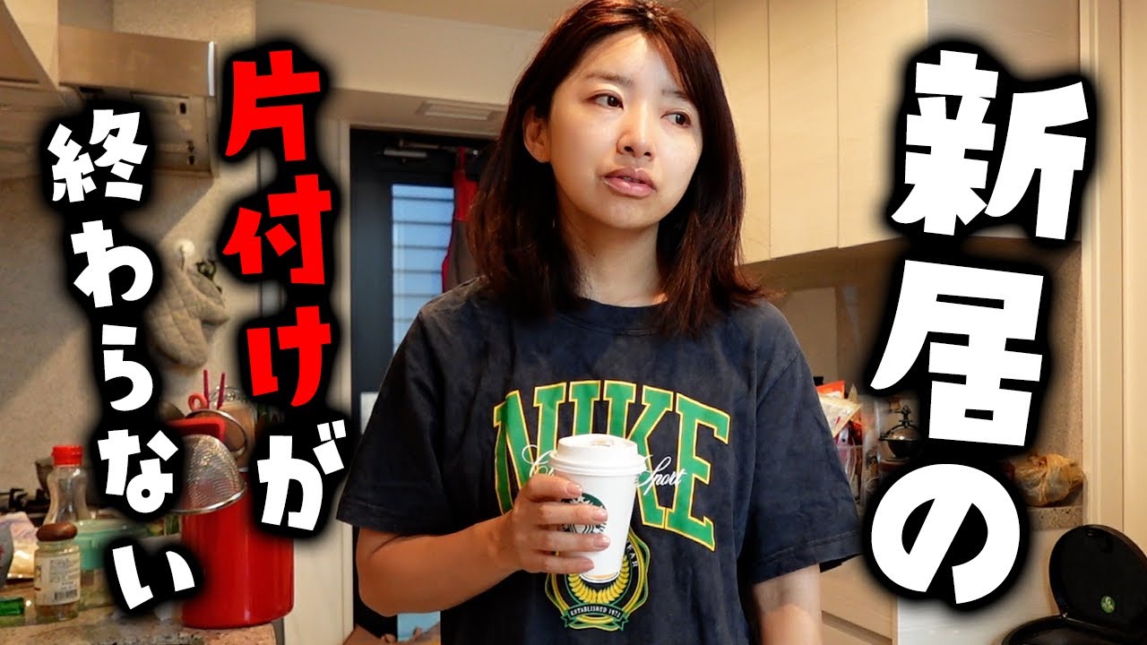 【新居】引っ越したはいいが…そこからが地獄だった…一生終わらない片付け【3児ママ】